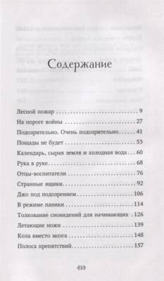 Эл Эксмо ДетиЛеса. Кн.6. День огня.Брандис К.